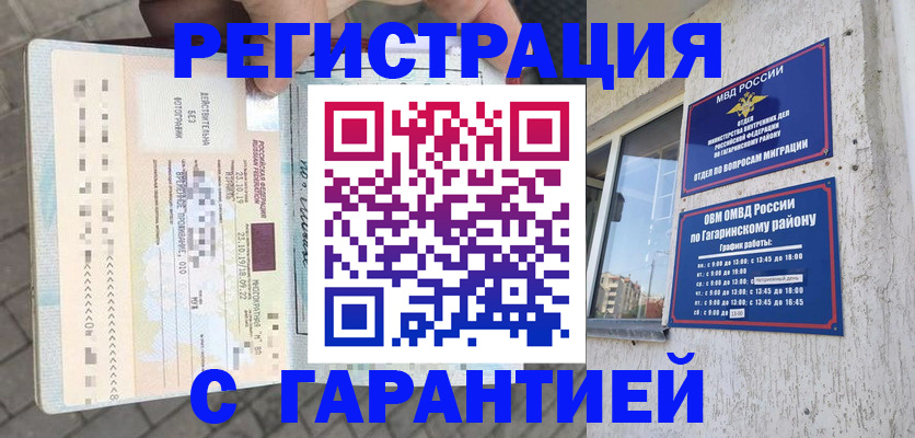 временная регистрация 2025 в Северобайкальске