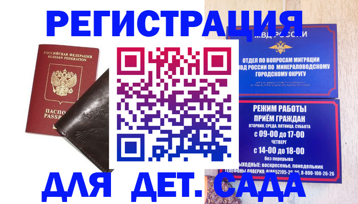 временная регистрация в Северобайкальске