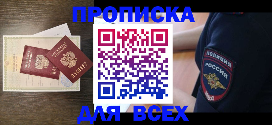 временная регистрация поиск в Северобайкальске