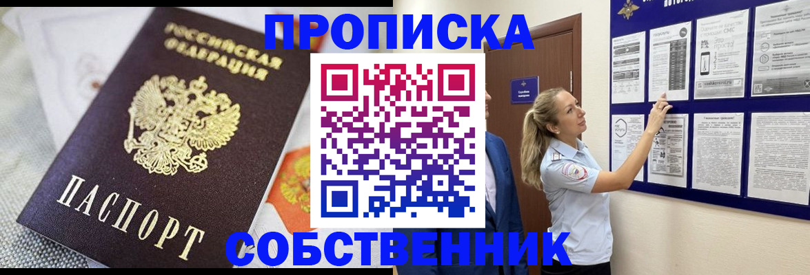 прописка для кредита в Северобайкальске